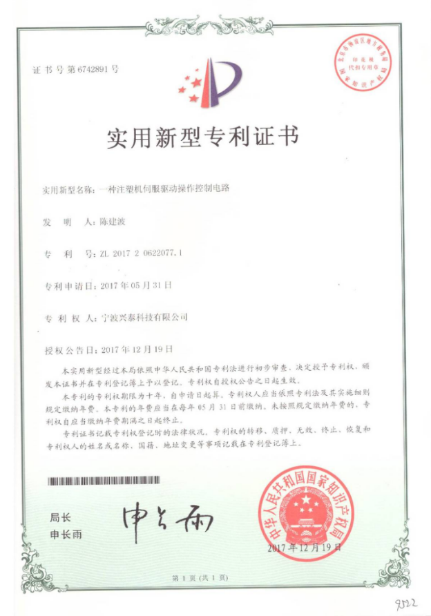 注塑機(jī)伺服驅(qū)動(dòng)操作控制電路實(shí)用新型專利