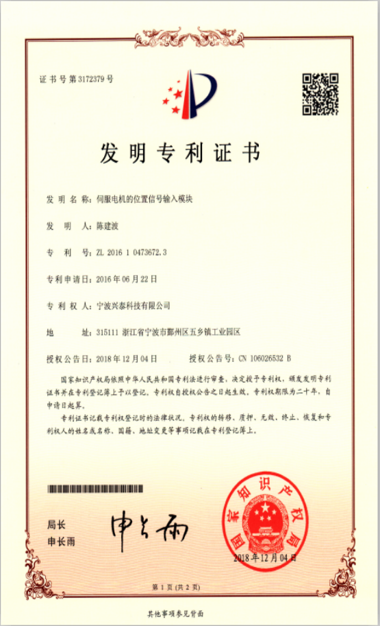 伺服電機的位置信號輸入模塊發(fā)明專利
