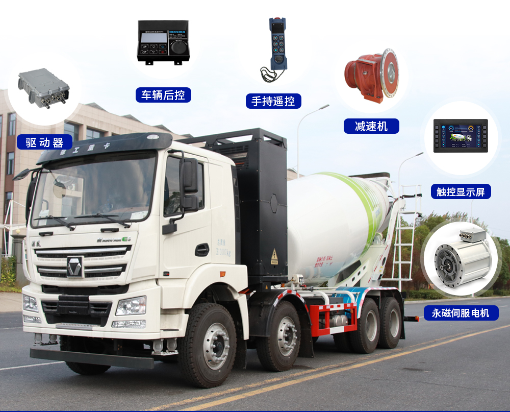 純電攪拌車專用智控電驅(qū)上裝系統(tǒng)