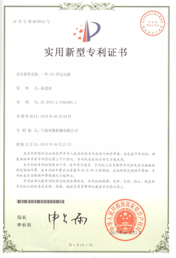 實用新型ZL