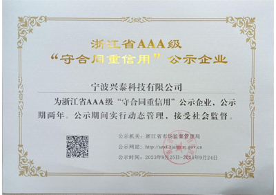 守重企業(yè)“AAA ”證書